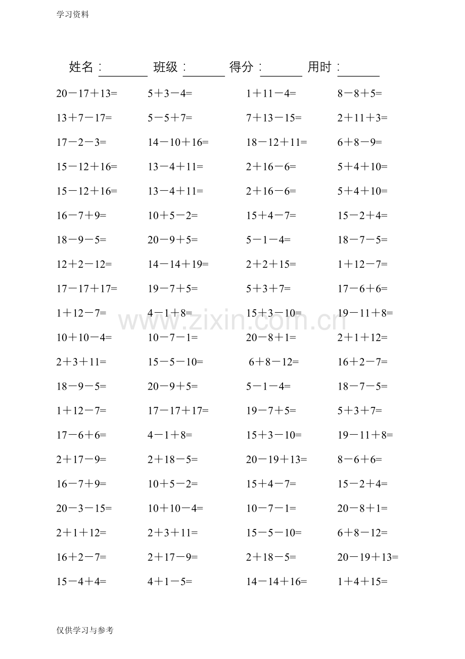 小学一年级数学口算题连加连减(可直接打印A4)教学内容.doc_第1页