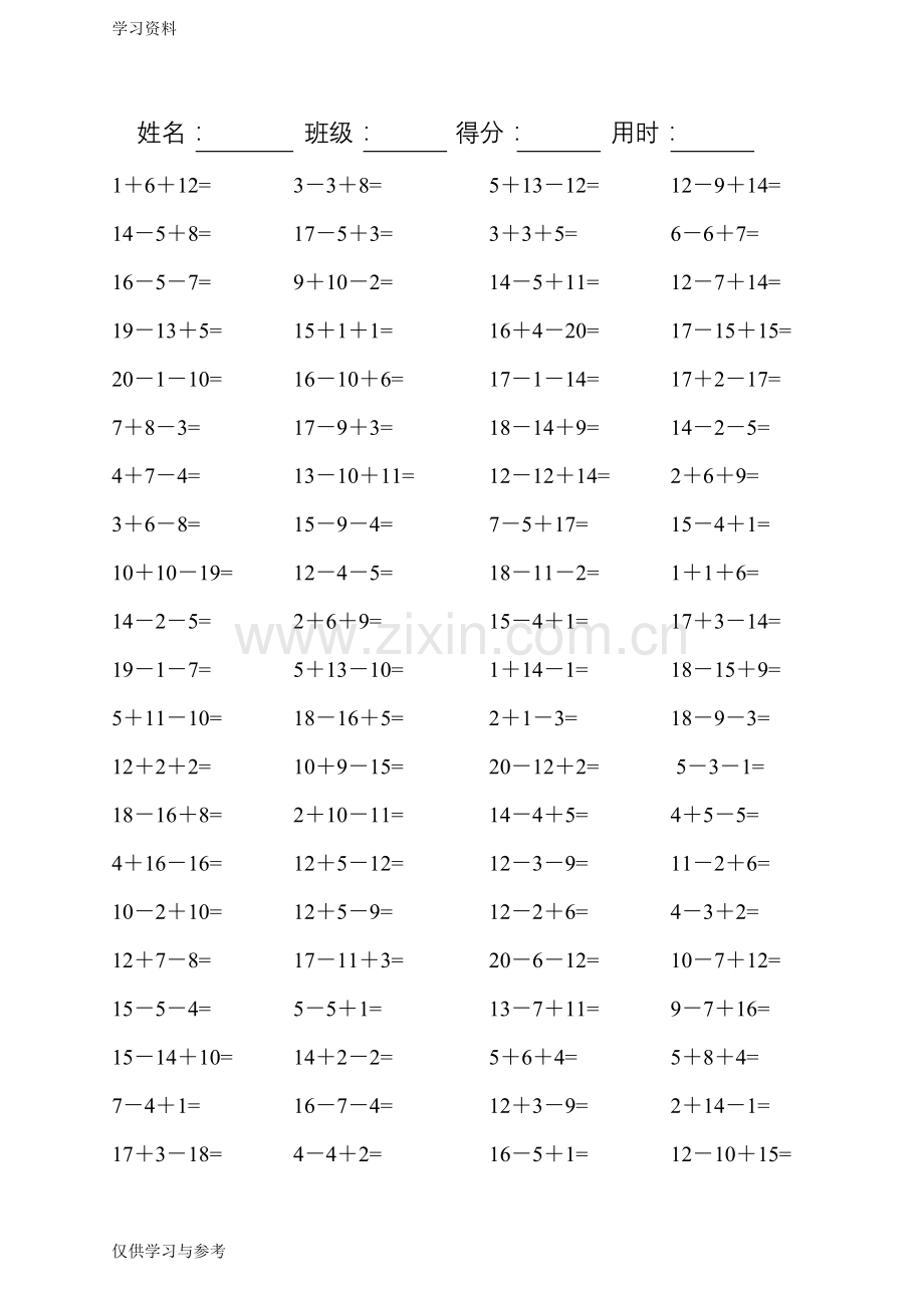 小学一年级数学口算题连加连减(可直接打印A4)教学内容.doc_第2页