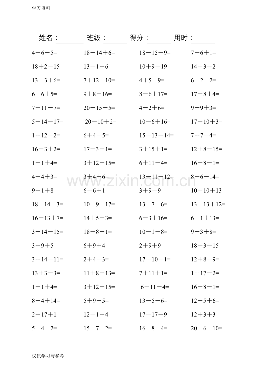 小学一年级数学口算题连加连减(可直接打印A4)教学内容.doc_第3页