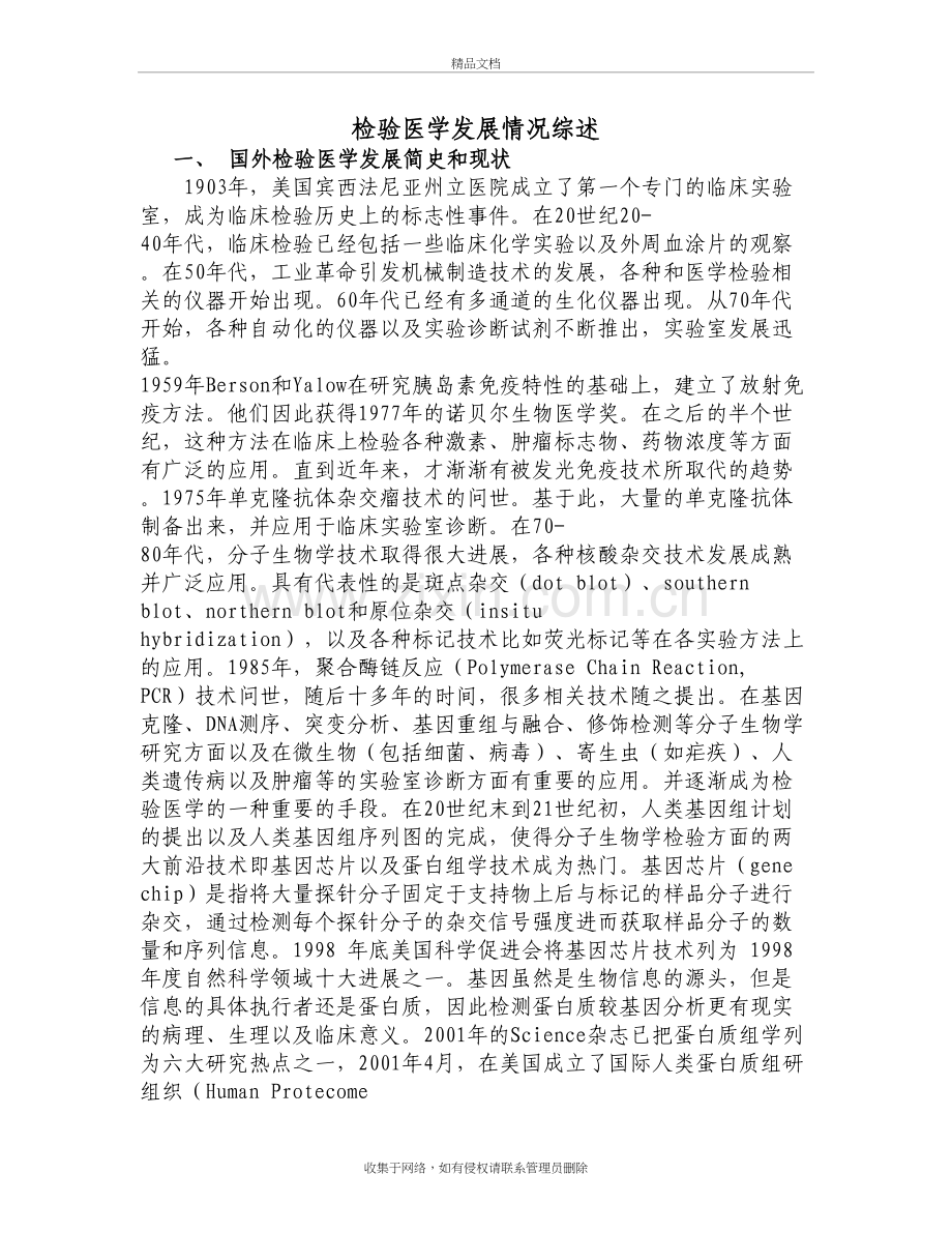 检验医学发展概况复习进程.doc_第2页