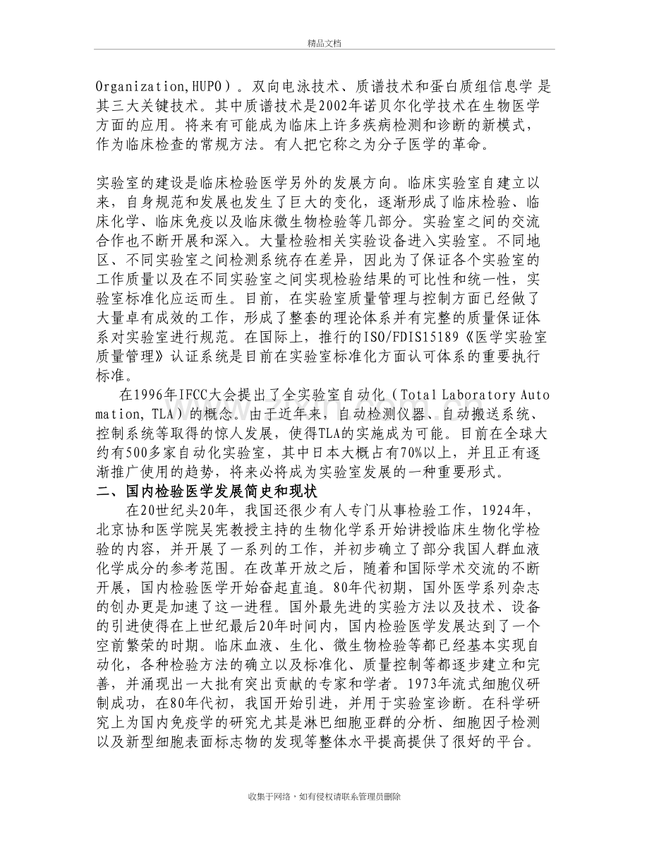 检验医学发展概况复习进程.doc_第3页