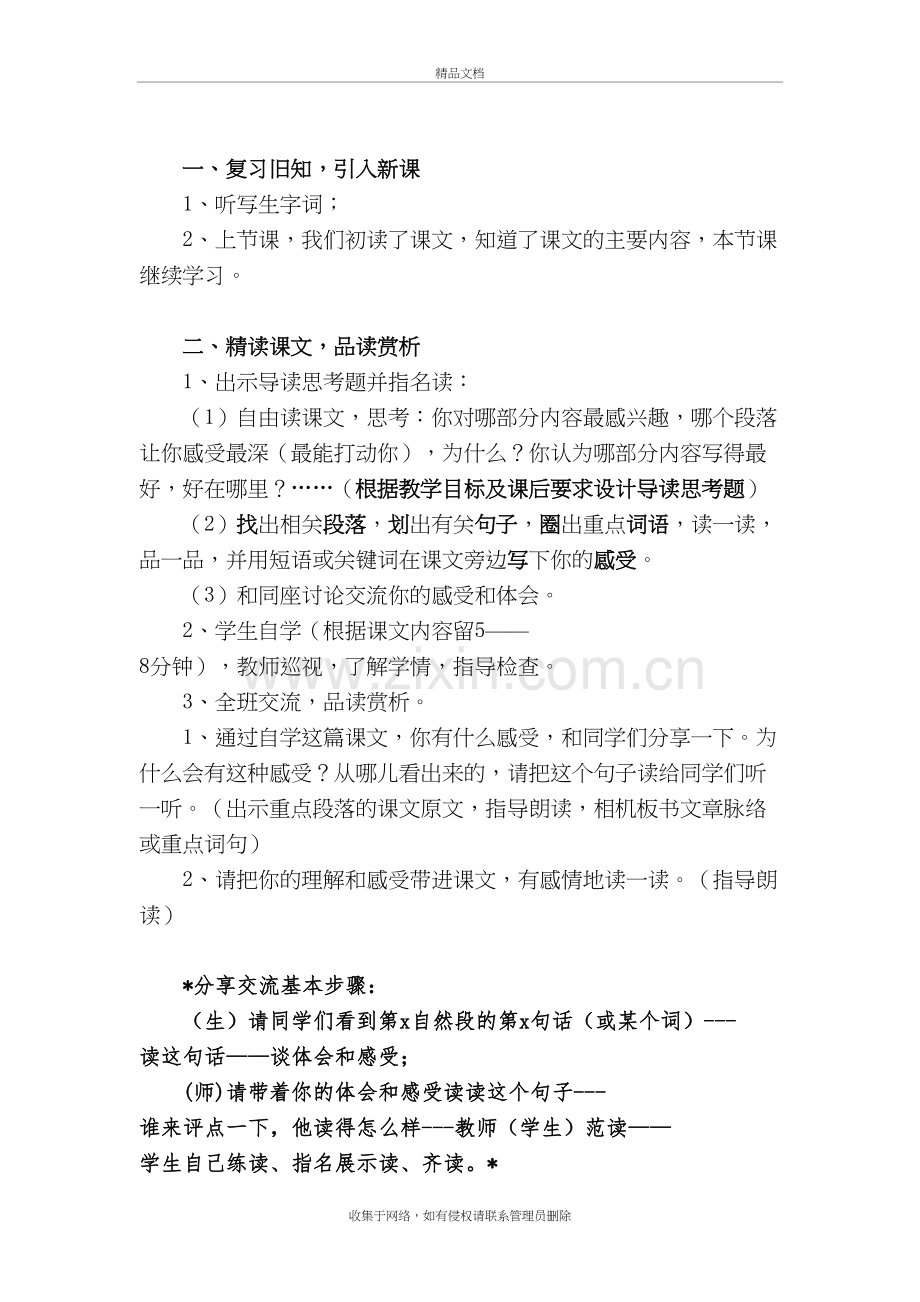 语文课堂教学的一般步骤教学内容.doc_第3页