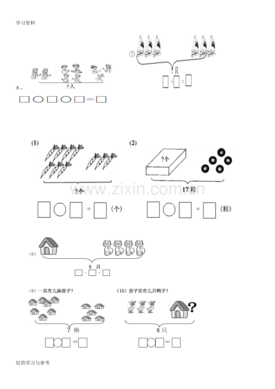 小学一年级数学上册看图列式习题教学提纲.doc_第2页