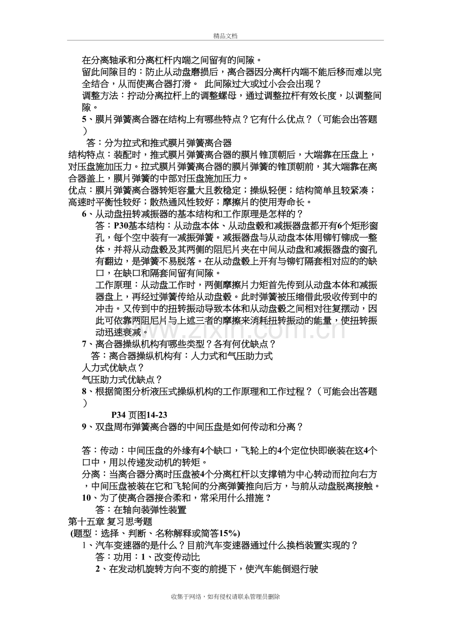 汽车构造总复习2003教学文案.doc_第3页