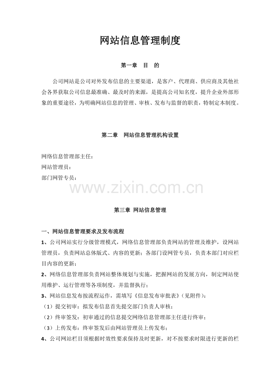 信息管理制度教案资料.doc_第1页