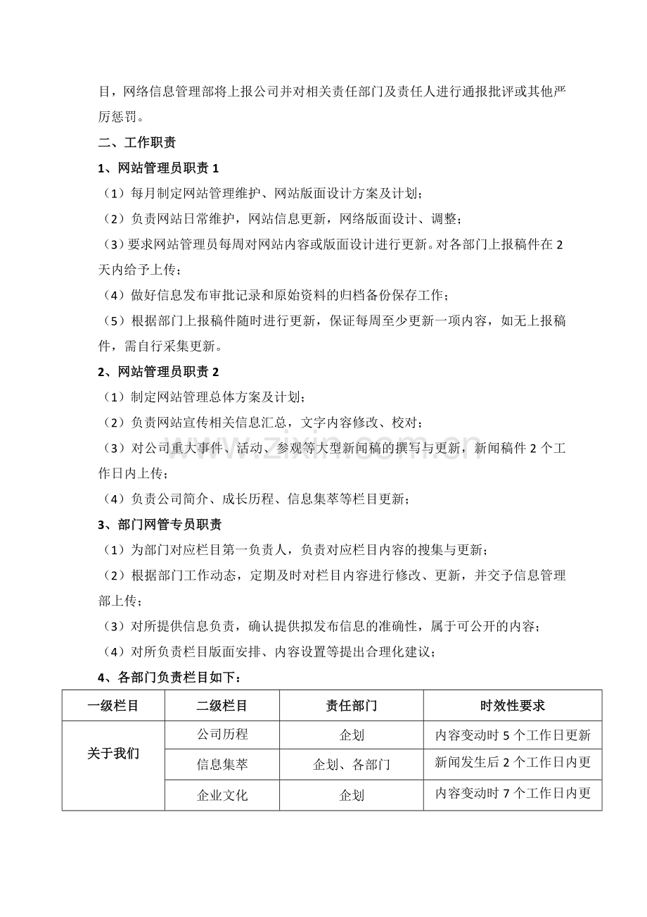 信息管理制度教案资料.doc_第2页