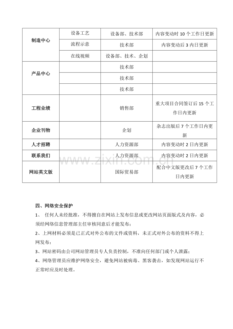 信息管理制度教案资料.doc_第3页