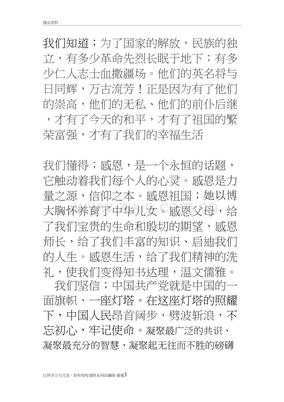 珍惜幸福生活复习过程.doc_第3页