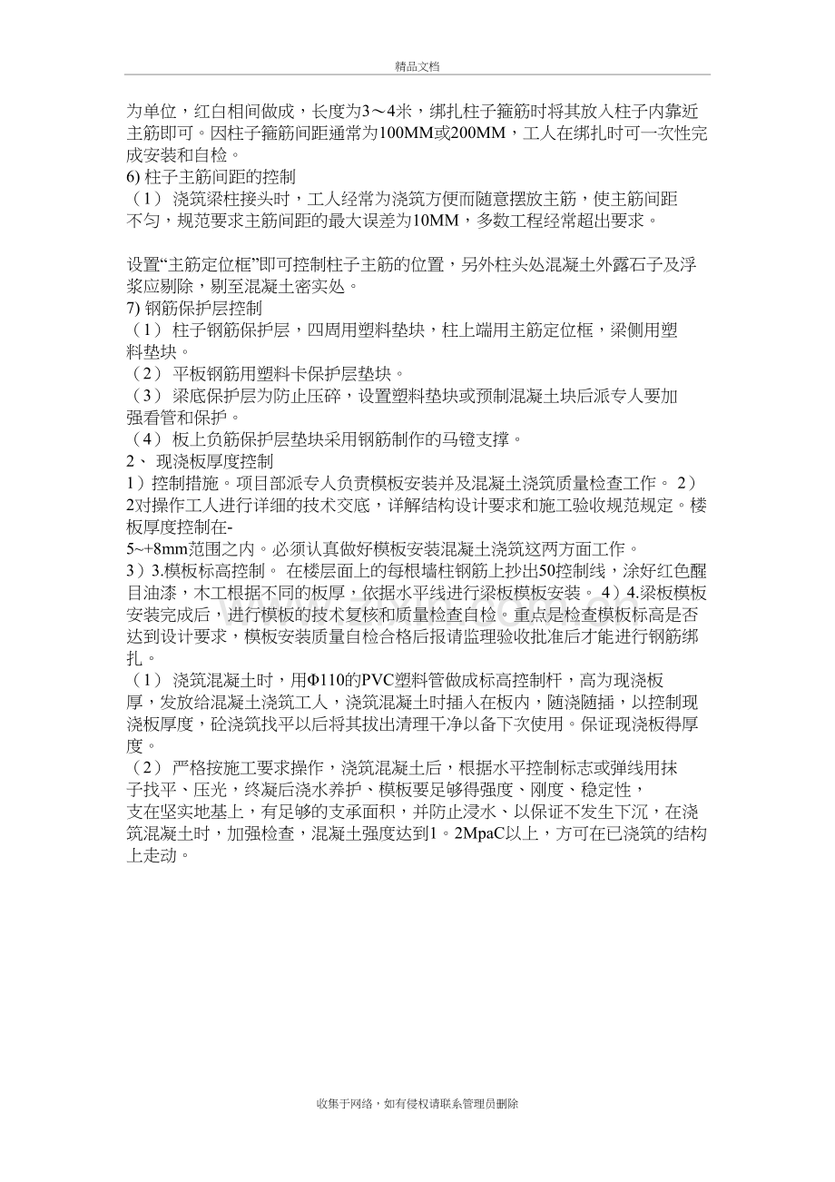 现浇混凝土楼板厚度及钢筋保护层控制施工方案讲课教案.doc_第3页