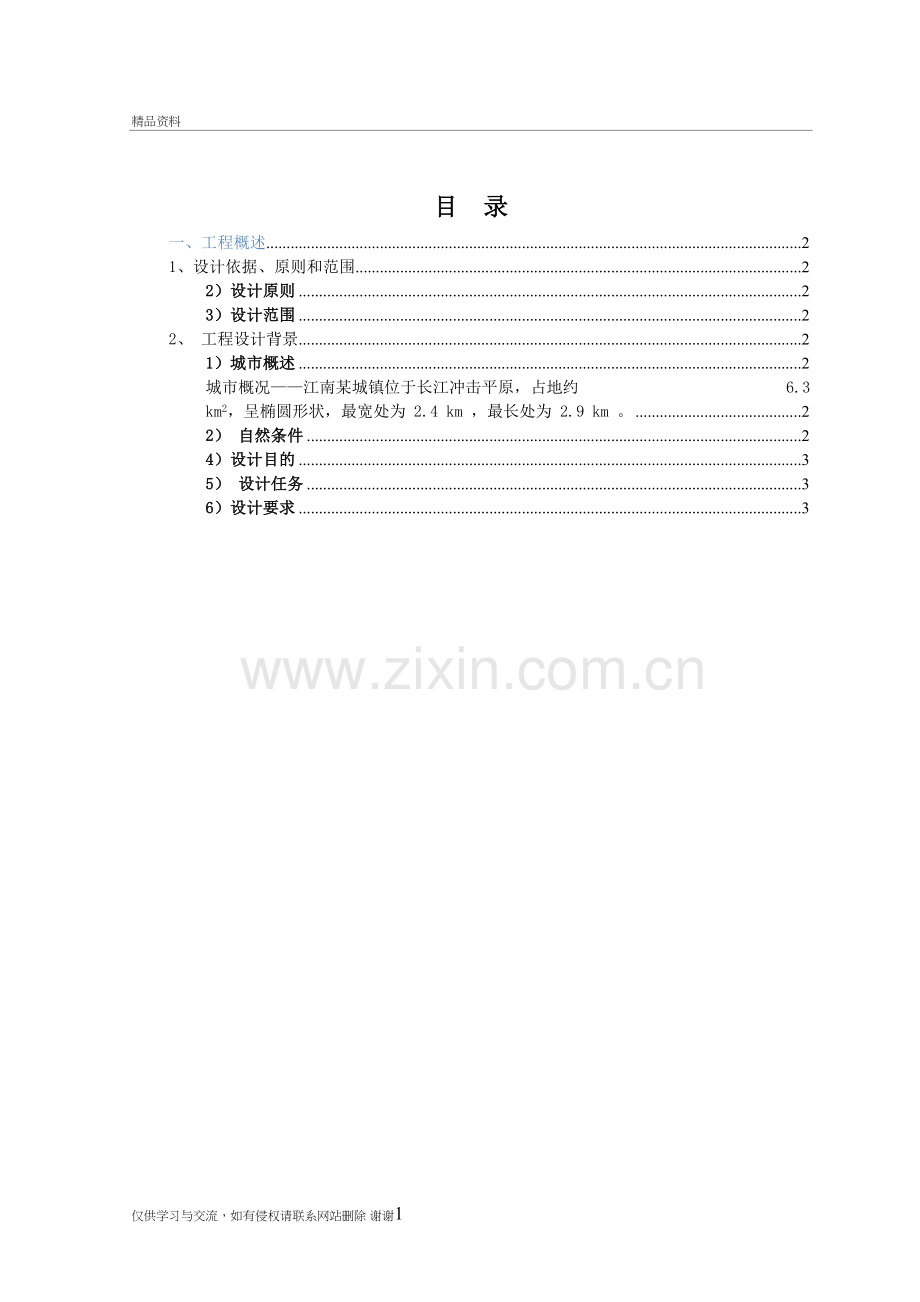 水污染控制工程课程设计讲课教案.doc_第2页