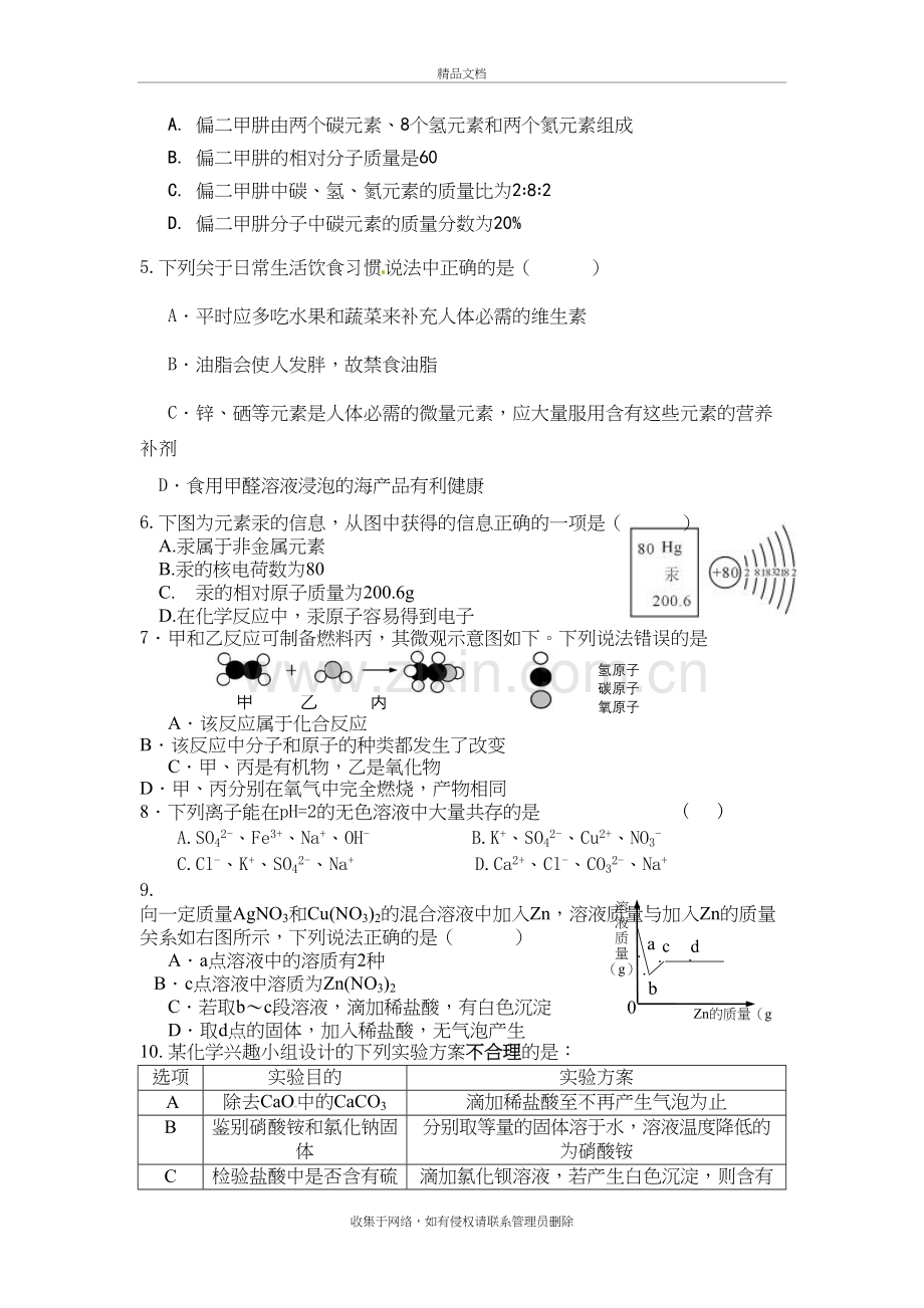 遵义市初中毕业生学业考试模拟试题(四)教案资料.doc_第3页