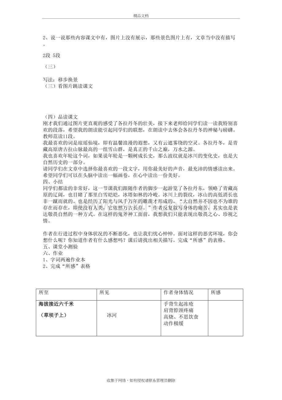 在长江源头各拉丹冬-教案复习课程.docx_第3页