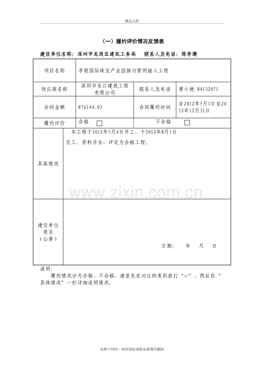 履约评价备课讲稿.doc_第2页