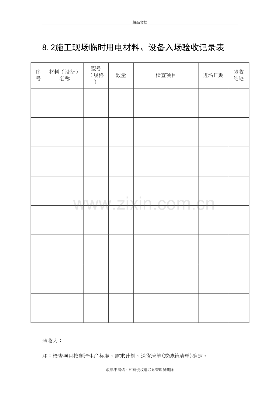 8.2施工现场临时用电材料、设备入场验收记录表讲解学习.doc_第2页