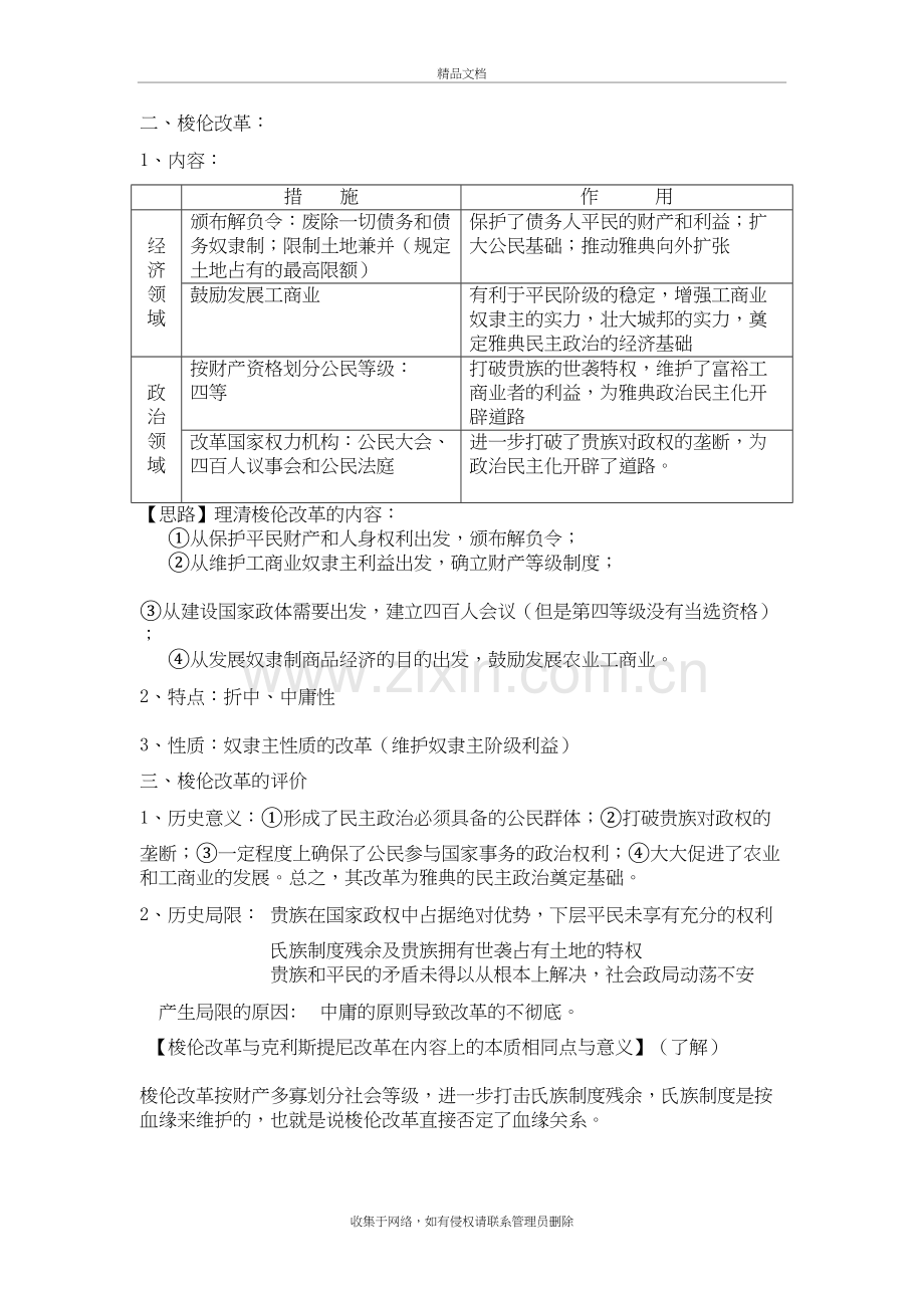 梭伦改革知识点总结讲解学习.doc_第3页