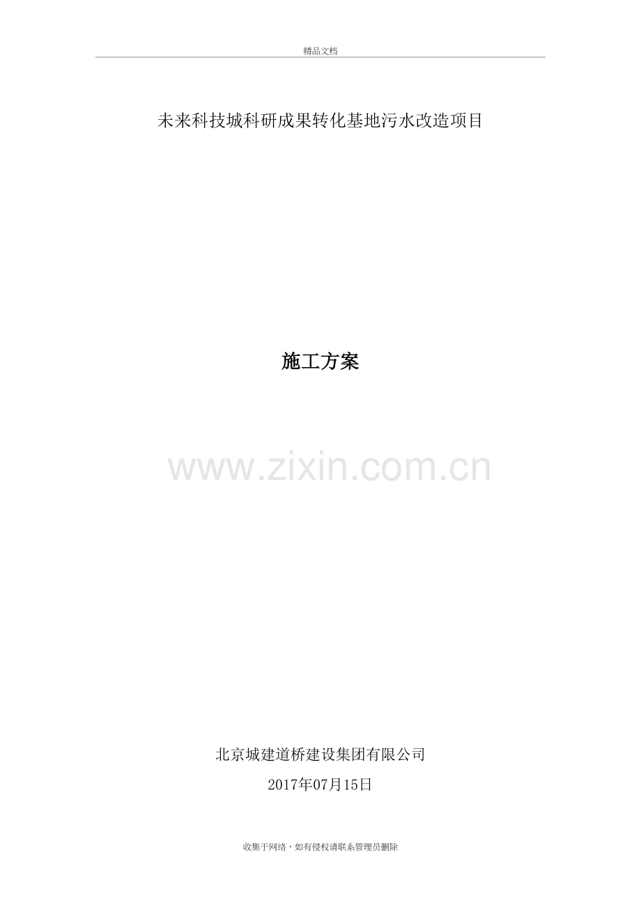 污水改造项目施工方案复习过程.doc_第2页