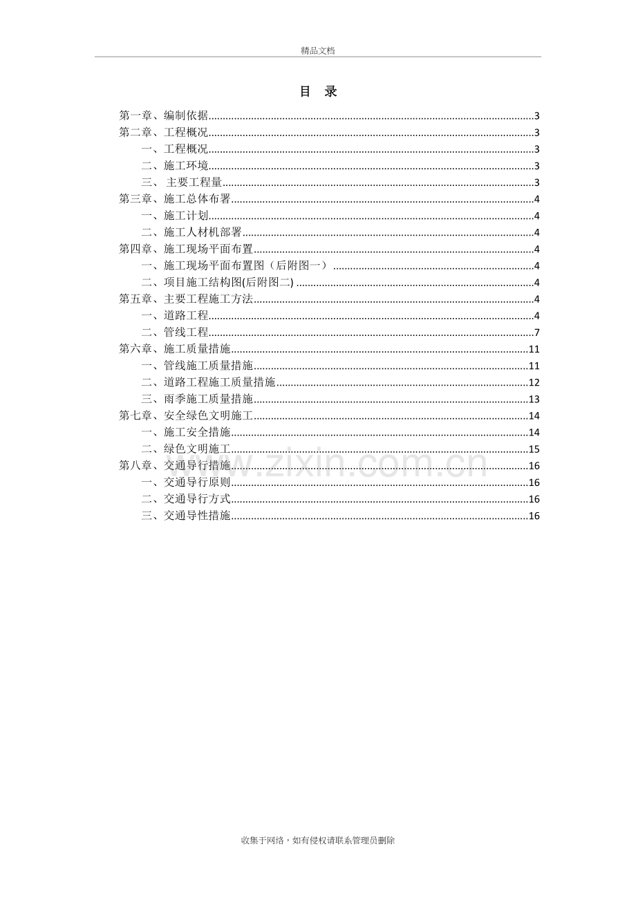 污水改造项目施工方案复习过程.doc_第3页