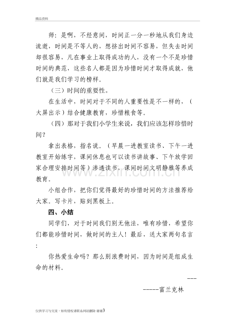 珍惜时间多元育人整合课教学设计讲课讲稿.doc_第3页