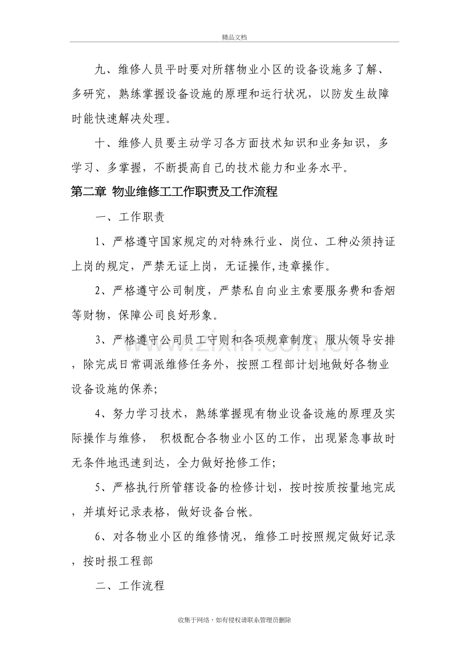 物业公司维修管理制度知识讲解.doc_第3页