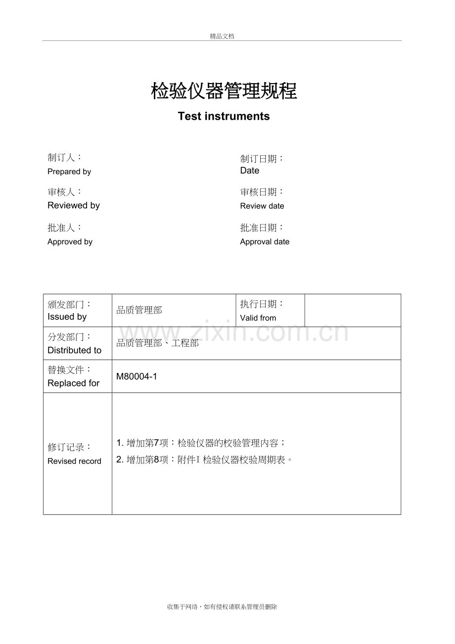 检验仪器管理规程word版本.doc_第2页