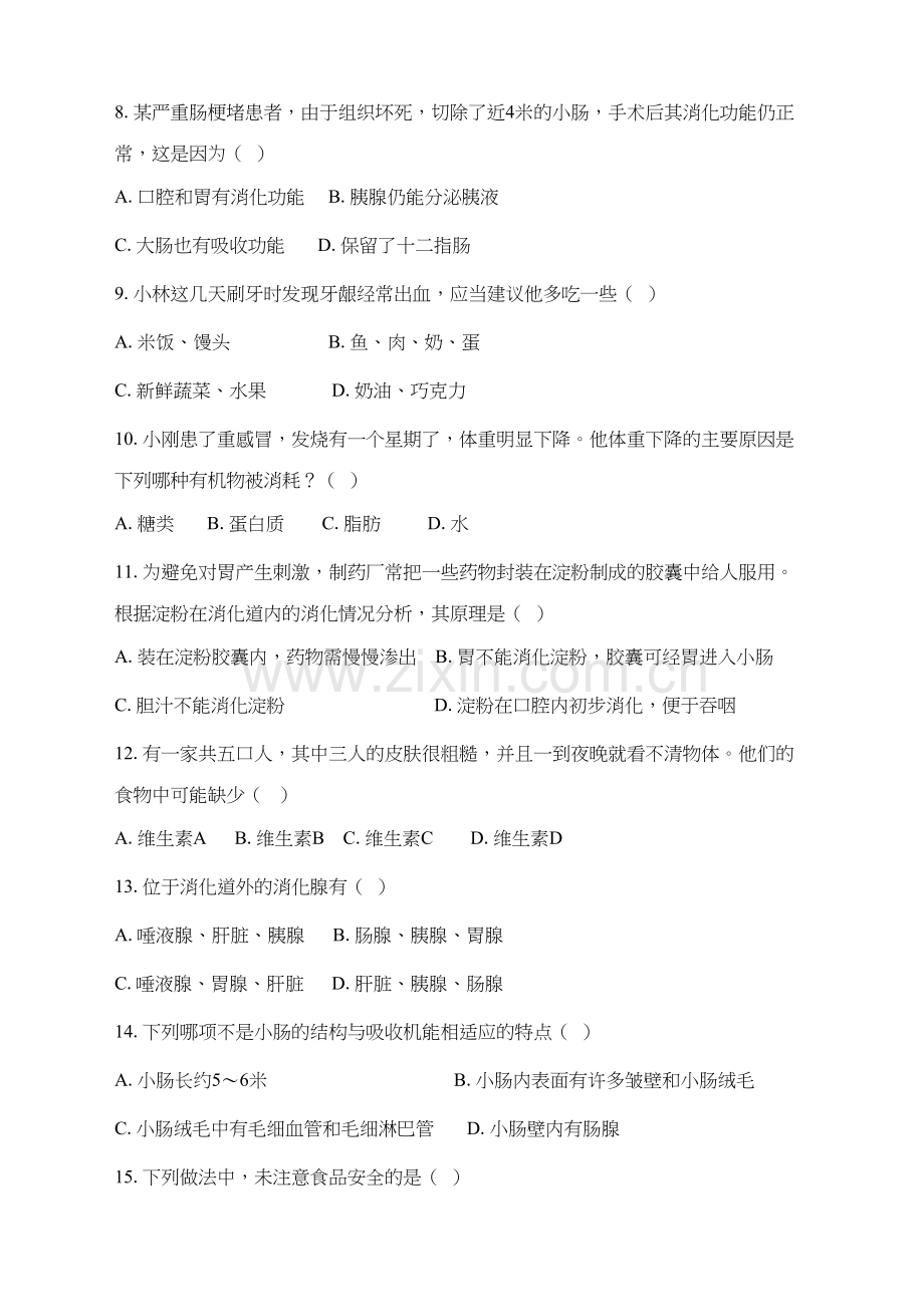 人教版七年级下册生物--测试题第二章--人体的营养检测试卷(2)教学内容.doc_第3页