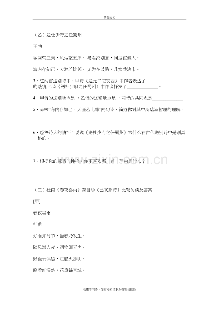 《送杜少府之任蜀川》比较阅读学习资料.doc_第3页