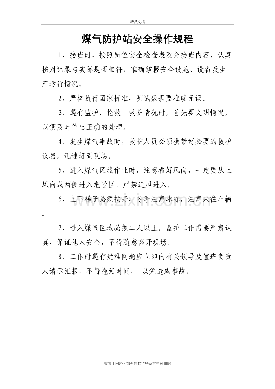 煤气防护站安全操作规程资料讲解.doc_第2页