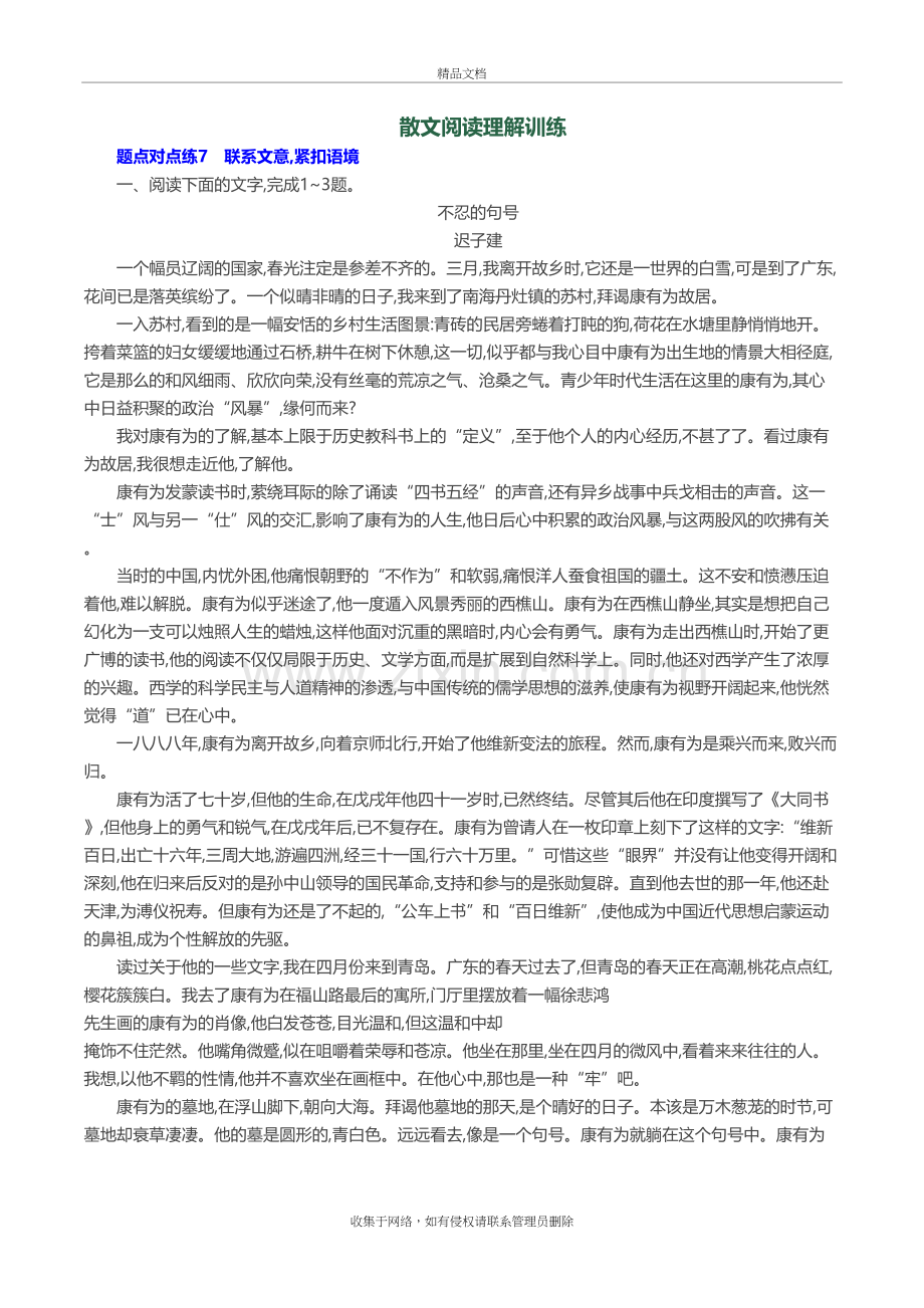 高考语文散文阅读理解训练教学文案.docx_第2页