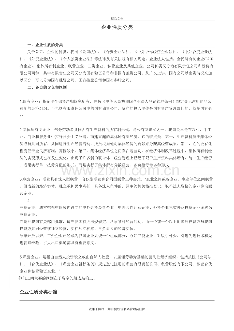 企业性质分类资料讲解.docx_第2页