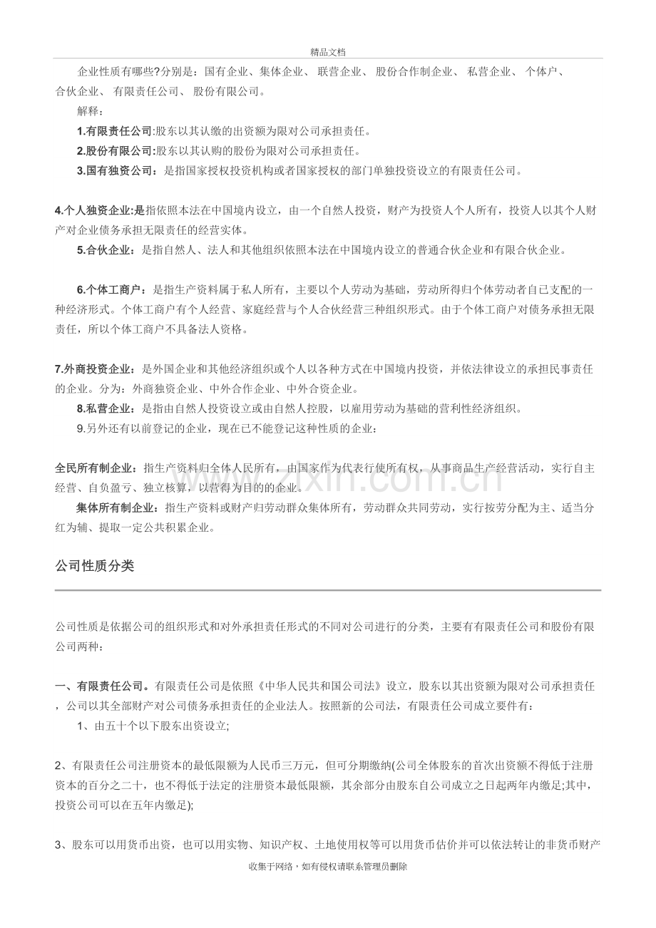 企业性质分类资料讲解.docx_第3页