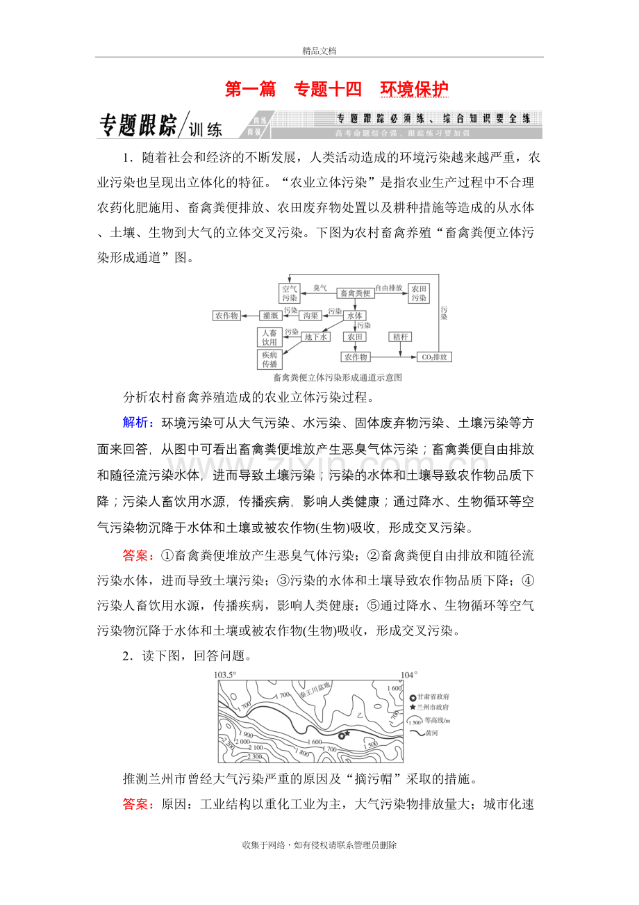 地理选修环境保护高考习题讲课讲稿.doc_第2页