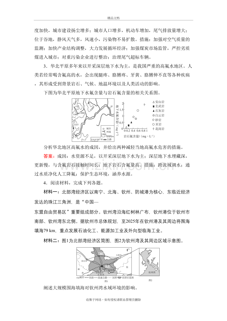 地理选修环境保护高考习题讲课讲稿.doc_第3页