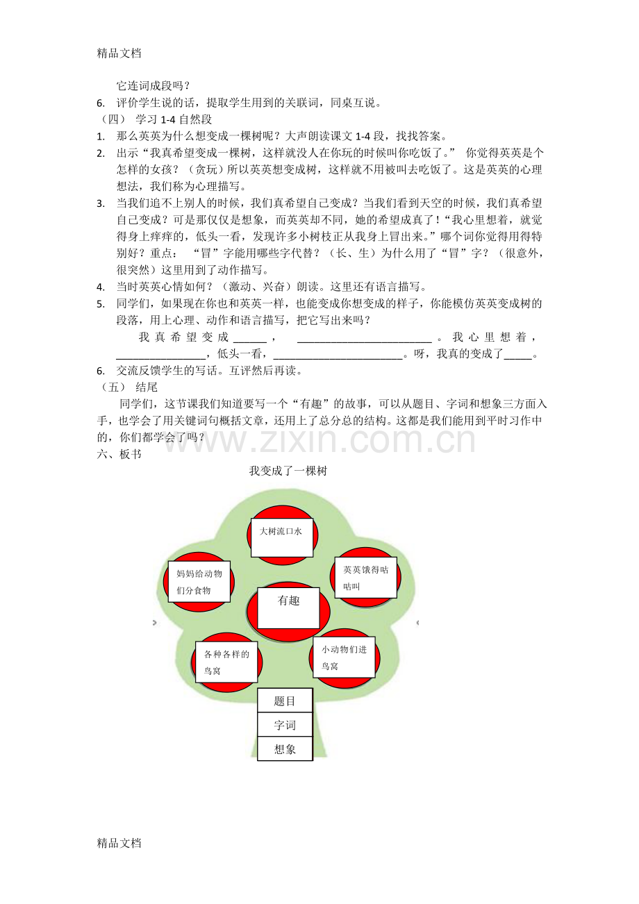 我变成了一棵树-教学设计资料讲解.doc_第2页