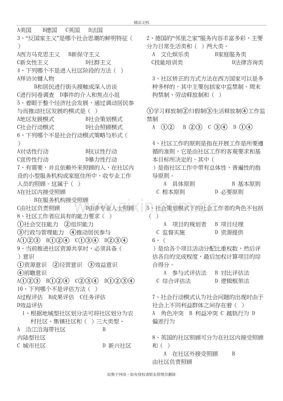 社区工作单选题库教学教材.doc_第3页