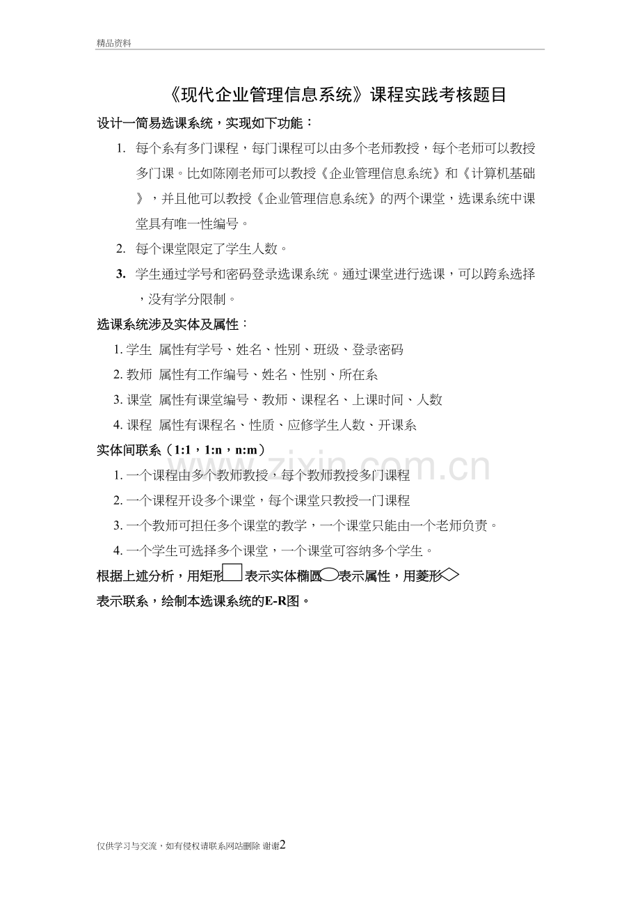 现代企业管理信息系统实践题目汇编.doc_第2页