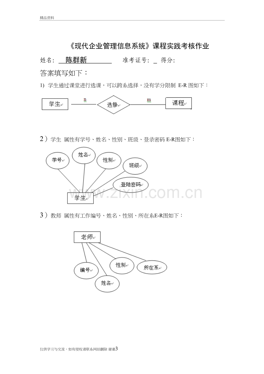 现代企业管理信息系统实践题目汇编.doc_第3页