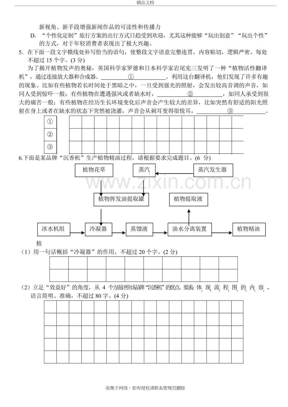 2020届高三Z20语文试卷上课讲义.doc_第3页