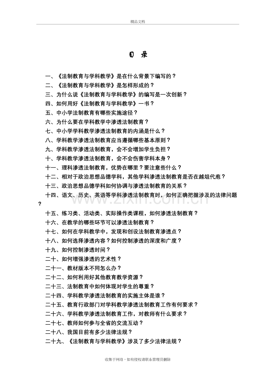 法制教育培训手册电子教案.doc_第3页