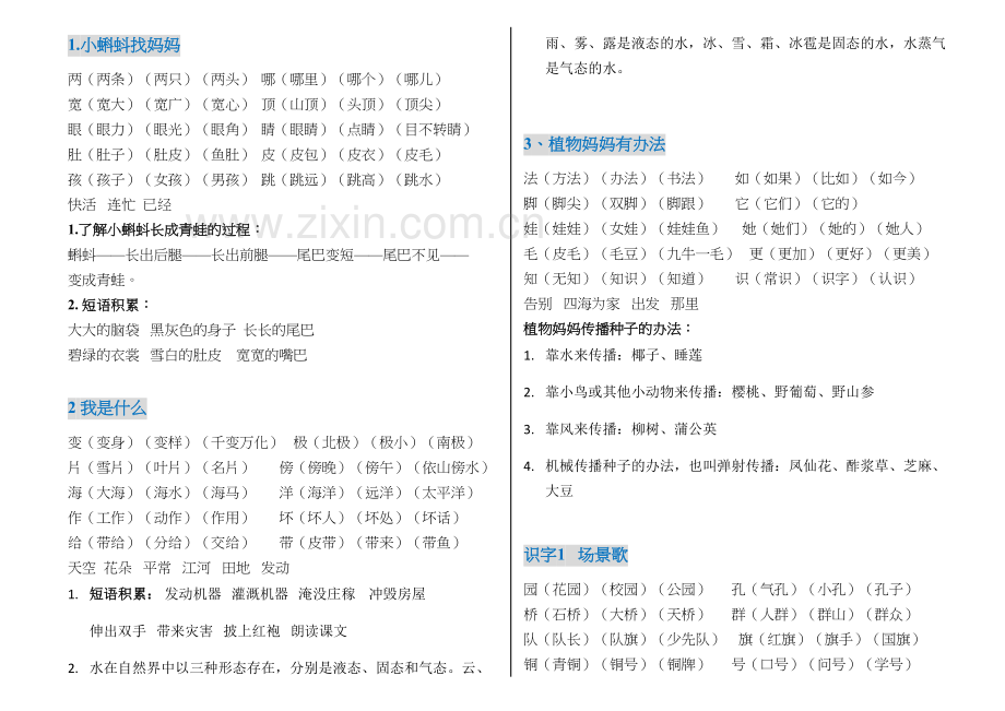 部编版二年级上册语文词语及知识点教程文件.docx_第2页