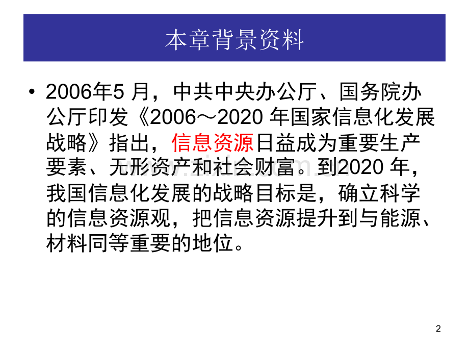 第5章--电子政务信息资源建设复习课程.ppt_第2页