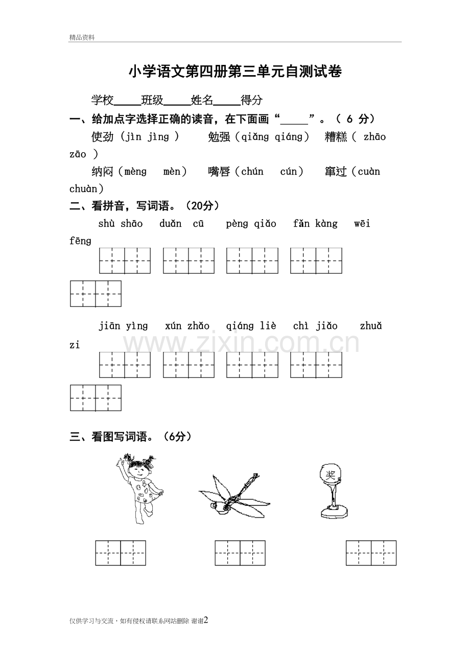 二年级语文下册第三单元试卷复习课程.doc_第2页