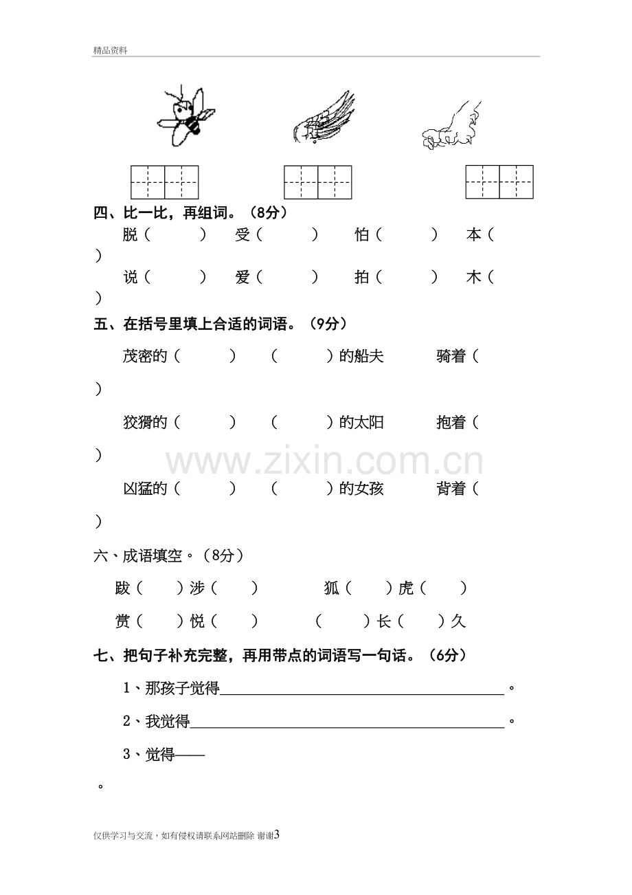 二年级语文下册第三单元试卷复习课程.doc_第3页