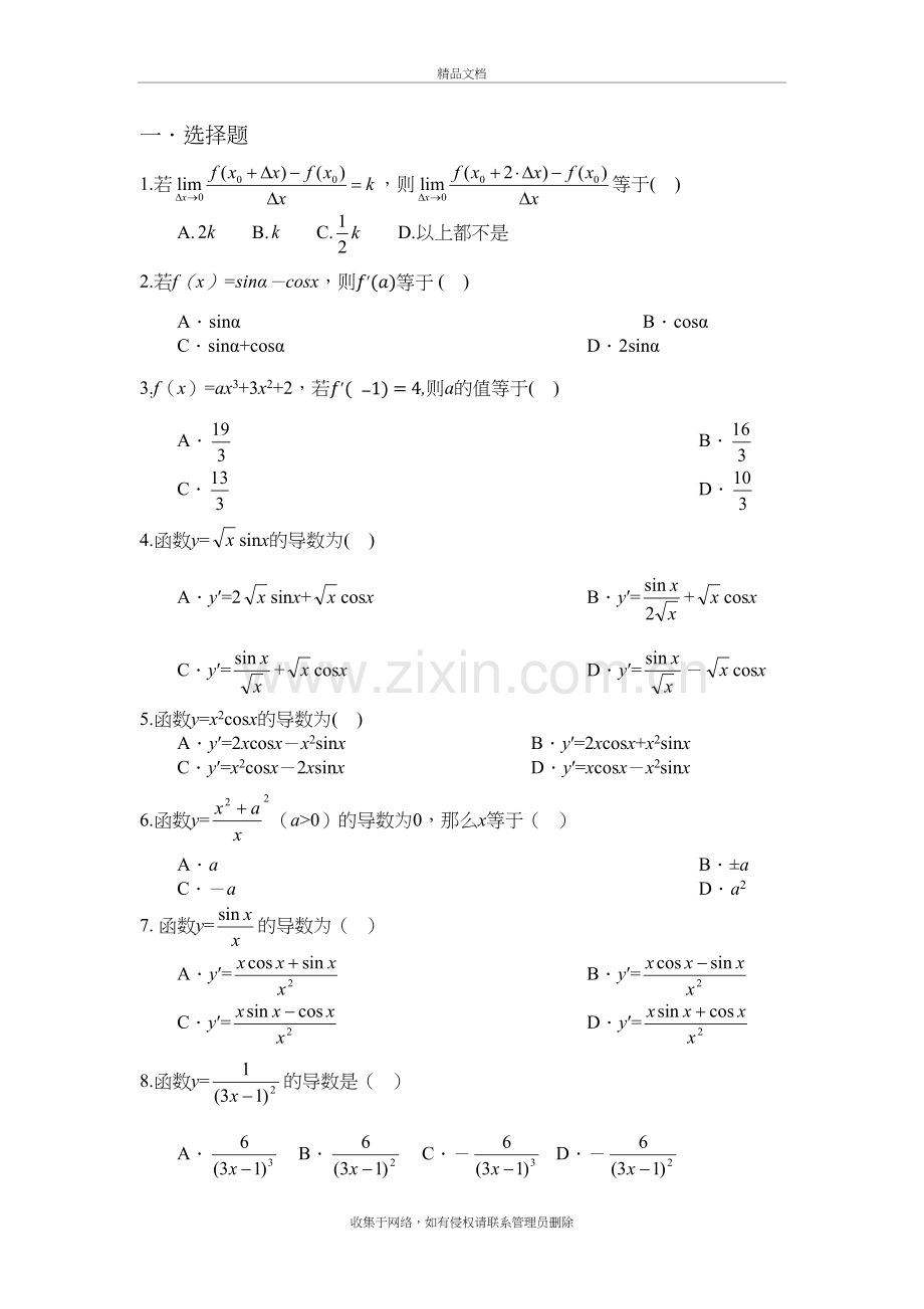 高等数学——导数练习题word版本.docx_第2页