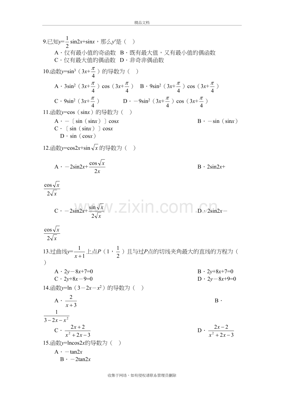 高等数学——导数练习题word版本.docx_第3页