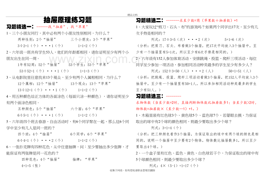 六年级下册抽屉原理习题答案版教学提纲.doc_第2页