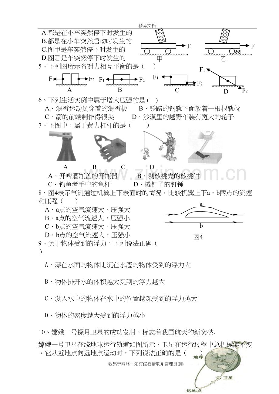 九年级物理试卷及答案人教版说课讲解.doc_第3页