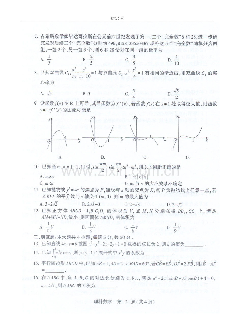 2019年石家庄市二模理科数学试卷和答案上课讲义.doc_第3页