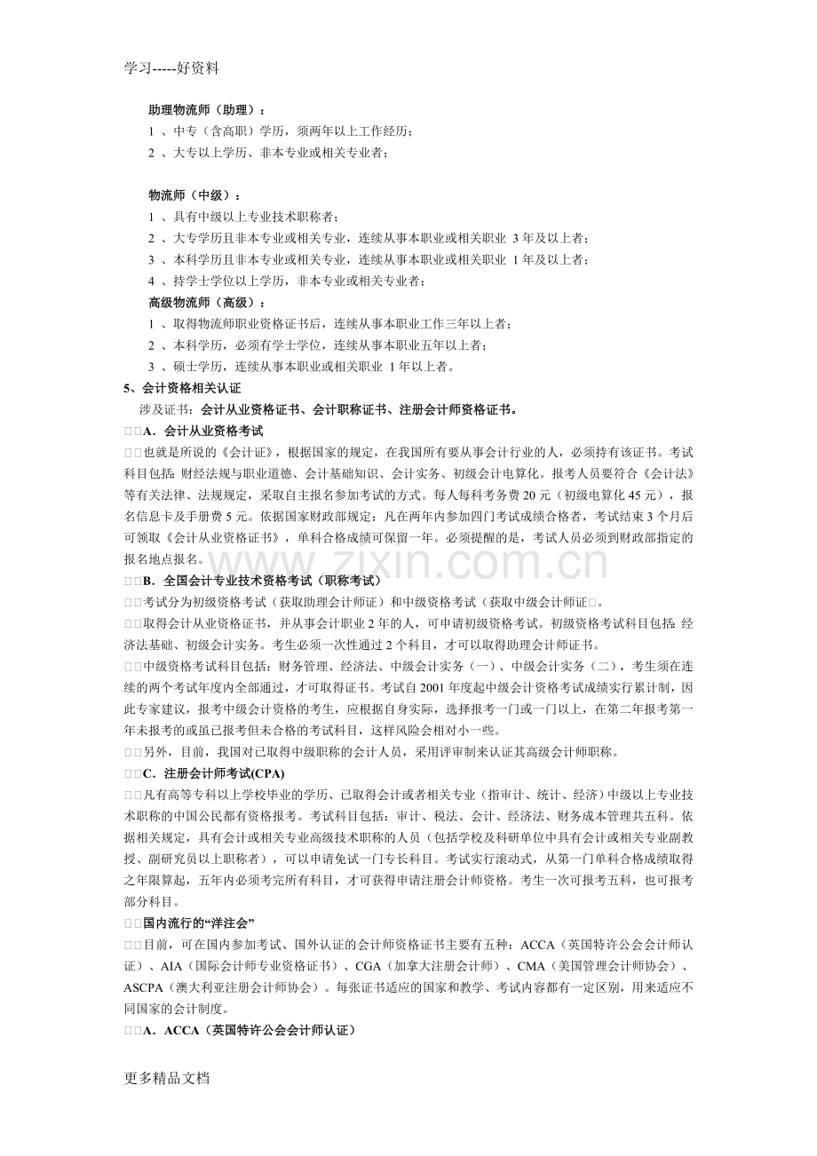 工商管理专业考证大全资料.doc_第3页