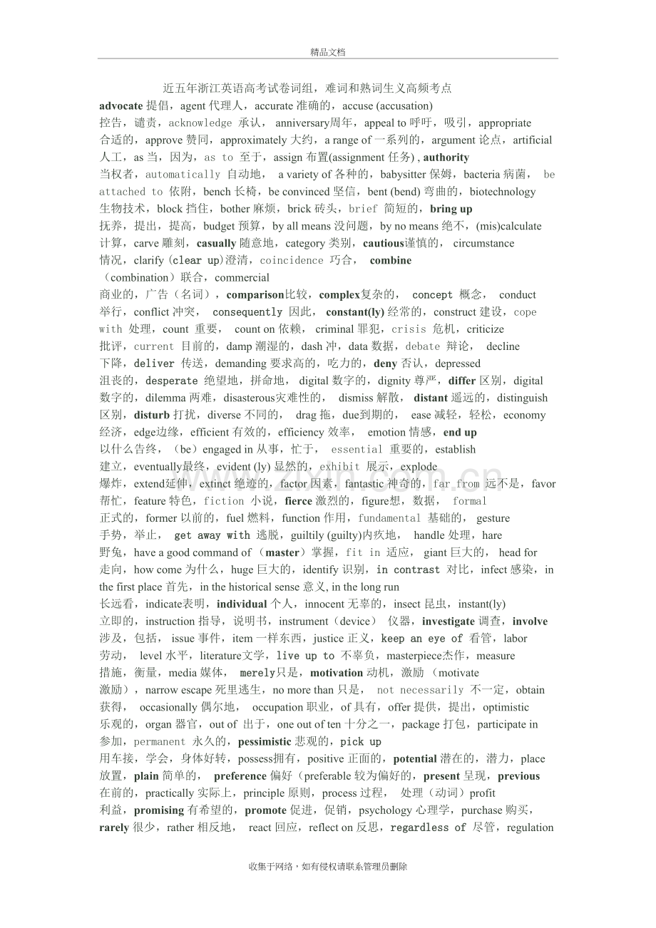 高考阅读完型高频词汇教学文稿.doc_第2页