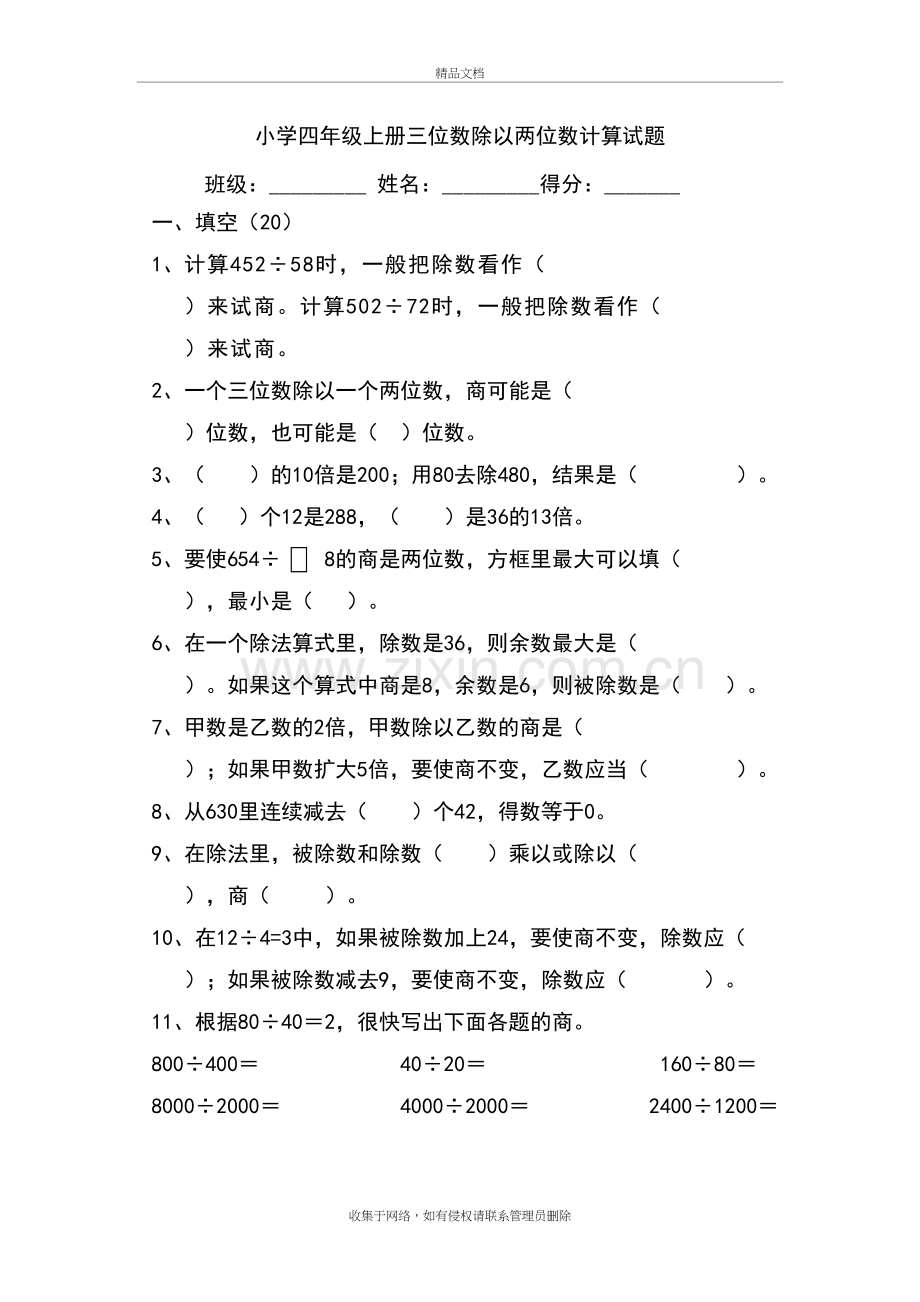 四年级数学上册三位数除以两位数试题资料.doc_第2页